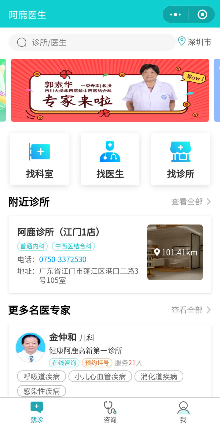 阿鹿醫生